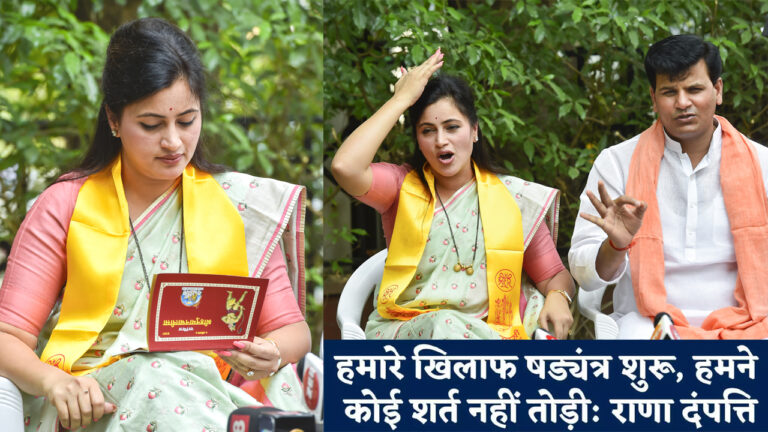 महाराष्ट्र सरकार VS राणा दंपती: उद्धव ठाकरे ने अपनी ना मर्दानगी दिखाई; आज बालासाहेब होते तो उन्हें बहुत दुःख होता!