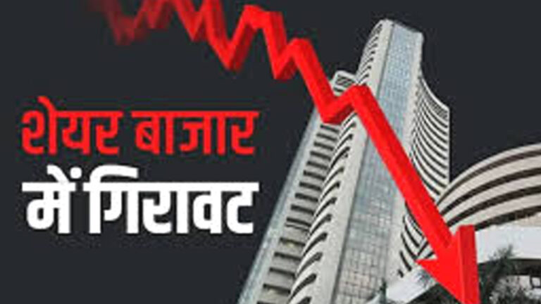 शेयर बाजार में मचा हाहाकार, सेंसेक्स 1416 अंक टूटा!