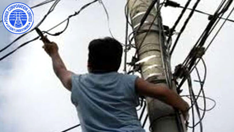 यूपी में अब नहीं होगी बिजली चोरी; पावर कारपोरेशन प्रबंधन ने बनाया खास प्लान