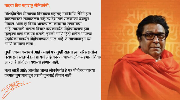 राज ठाकरे का पत्र घर-घर बांट रहे मनसे के कार्यकर्ताओं को पुलिस ने हिरासत में लिया, जमानत पर छूटे