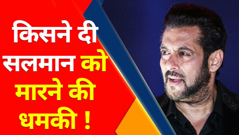 ...तो 2021 में ही हो जाती सलमान खान की हत्या!
