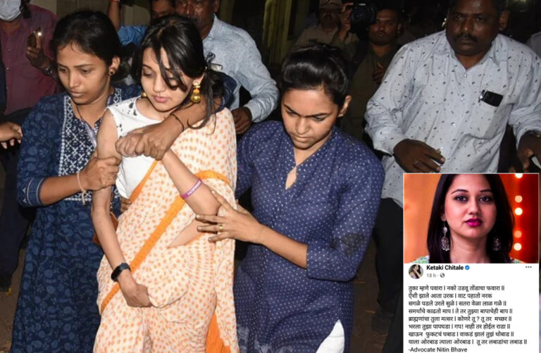 अभिनेत्री केतकी चितले ने लगाए गंभीर आरोप, कहा- जेल में की गई मेरे साथ छेड़खानी, हिरासत के दौरान मेरे दाहिने स्तन पर मारा!