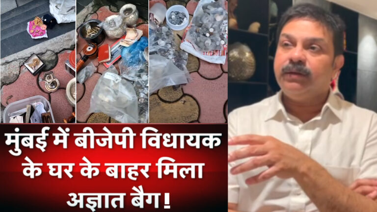 भाजपा विधायक लाड के घर के बाहर रुपयों और गहनों से भरा बैग मिलने से फ़ैली सनसनी! खंगाले जा रहे CCTV कैमरे; जांच में जुटी पुलिस