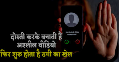 मुंबई में महिला से वीडियो चैट करने पर 7.5 लाख रुपये की वसूली! पुलिस में मामला दर्ज