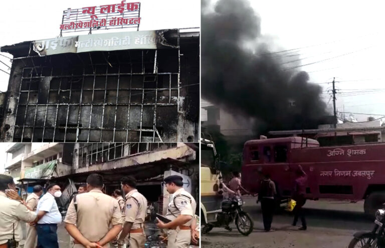 जबलपुर के निजी अस्पताल में आग, 10 लोगों की मौत! सीएम शिवराज ने किया मुआवजे का ऐलान