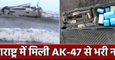 महाराष्ट्र में विदेशी नाव में मिली AK-47 और गोलियां; अधिकारियों का दावा- सुरक्षा को कोई खतरा नहीं