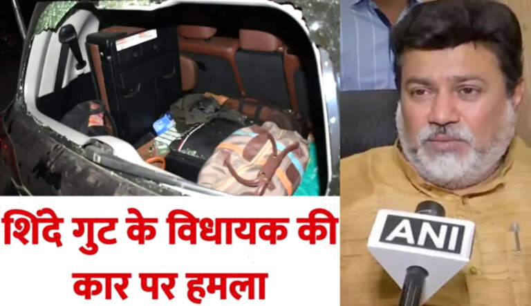 शिंदे गुट के विधायक की कार पर हमले मामले में शिवसेना की पुणे इकाई के प्रमुख गिरफ्तार