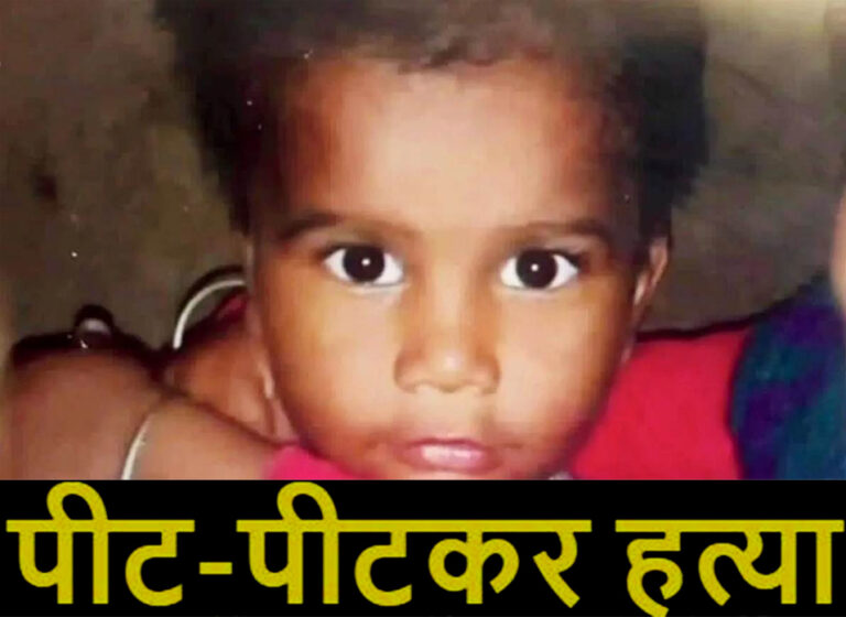 ठाणे जिले के डोंबिवली में कलयुगी मां ने तीन साल के बेटे को पीट-पीटकर ले ली जान; हुई गिरफ्तार!