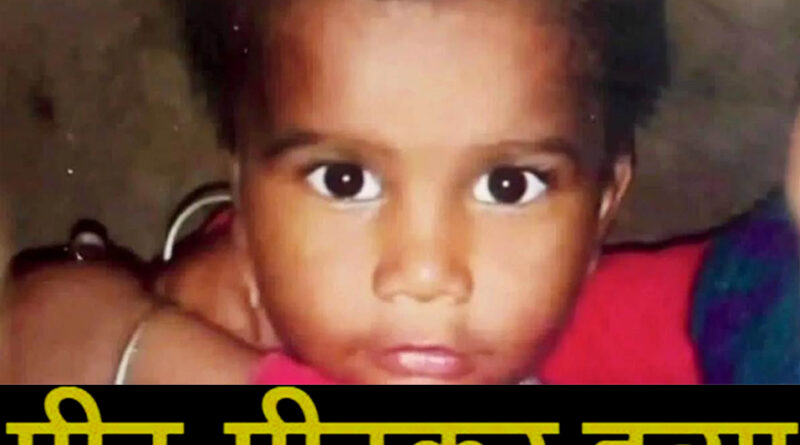 ठाणे जिले के डोंबिवली में कलयुगी मां ने तीन साल के बेटे को पीट-पीटकर ले ली जान; हुई गिरफ्तार!