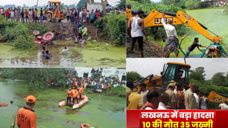 लखनऊ में ट्रक की टक्कर से 47 श्रद्धालुओं से भरी ट्रैक्टर तालाब में पलटी, दस लोगों की मौत! 35 घायल...