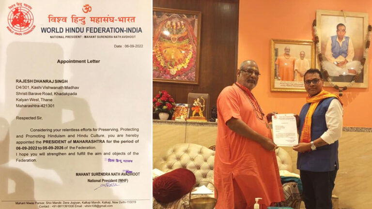 राजेश सिंह बने विश्व हिंदू महासंघ के महाराष्ट्र अध्यक्ष