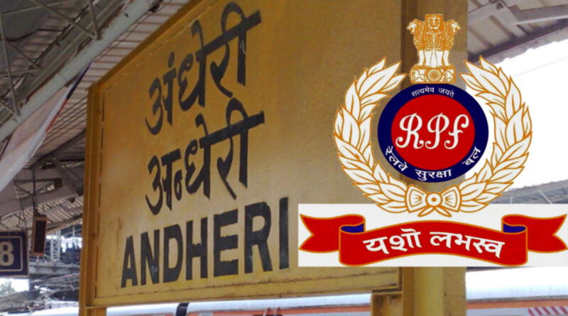 मुंबई: रेलवे का डीजल चोरी करता था कॉन्ट्रैक्टर, JCB ऑपरेटर के साथ RPF ने किया गिरफ्तार