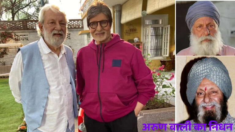 मशहूर अभिनेता अरुण बाली का निधन, कल होगा अंतिम संस्कार