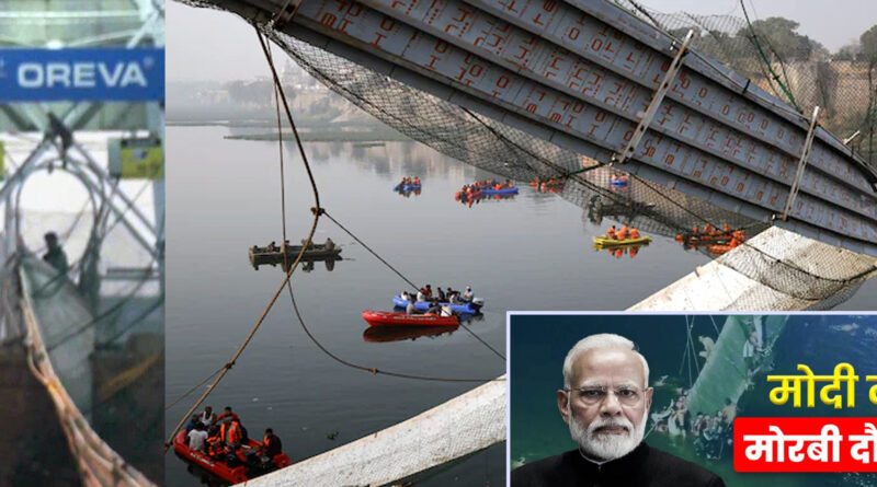 Gujarat Bridge Collapse Live