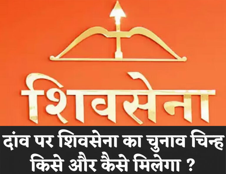 Shiv Sena