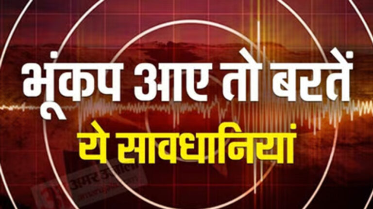 भूकंप