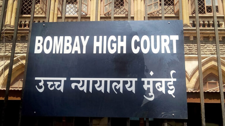 बॉम्बे हाईकोर्ट