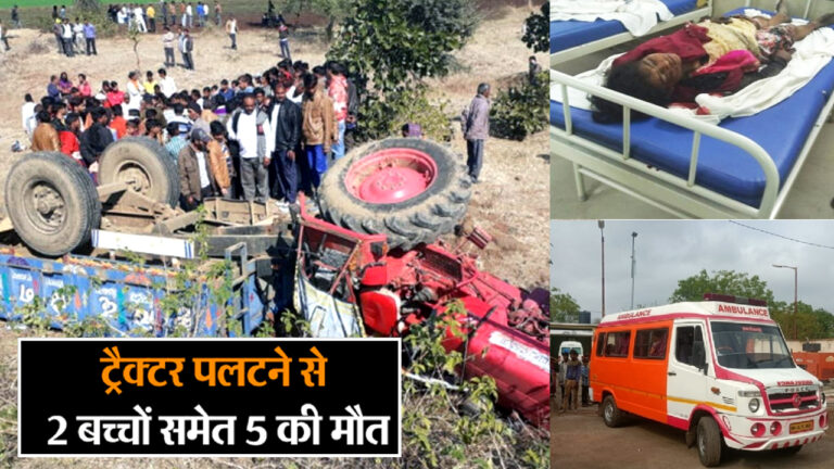 पंढरपुर में ट्रैक्टर-ट्राली पलटने से 5 लोगों की मौत