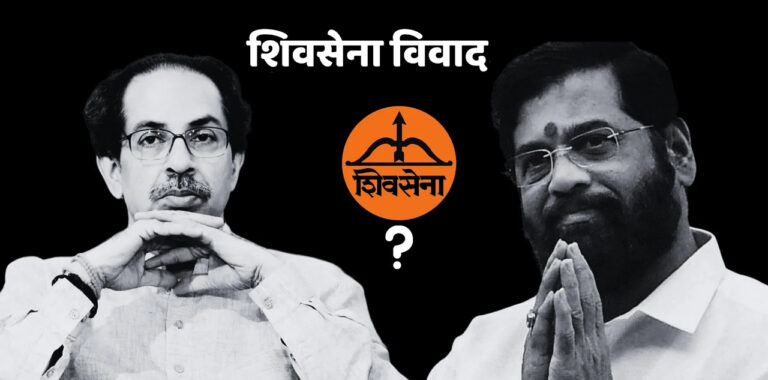 Shiv sena