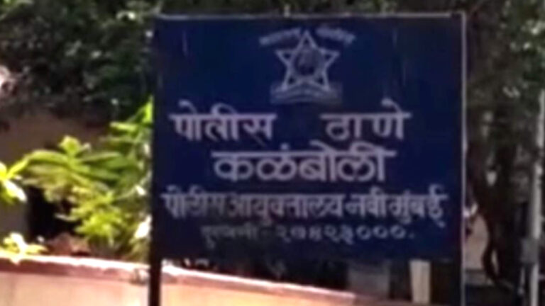 Kalamboli Police Station News