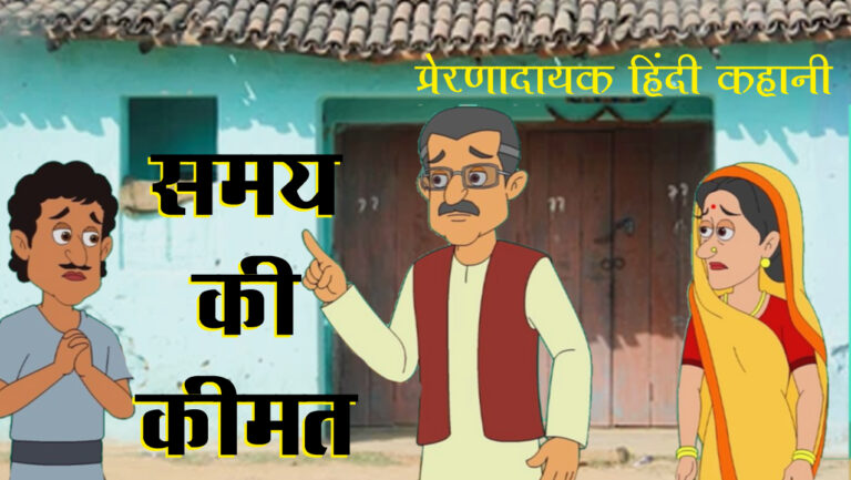 Moral Story in hindi