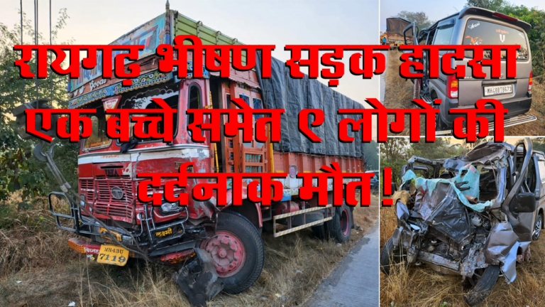 Goa-Mumbai highway in Repoli area in Raigad where a car accident left nine people