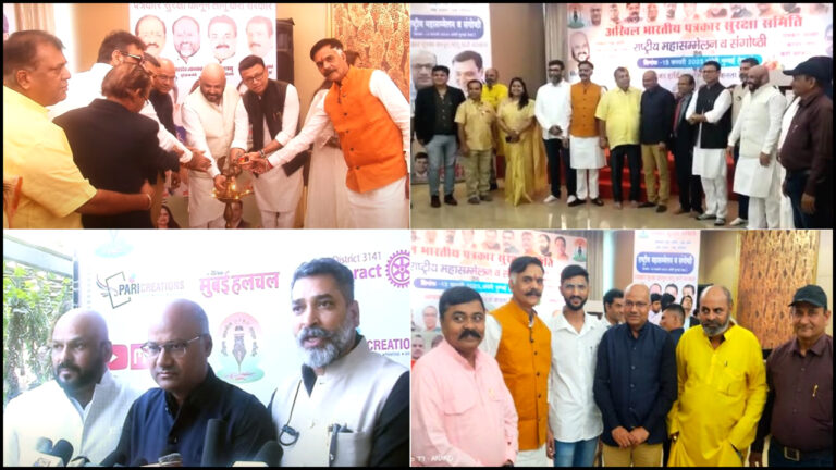 मुंबई: 'अखिल भारतीय पत्रकार सुरक्षा समिति' की मांग- पत्रकारों की सुरक्षा सुनिश्चित करे सरकार