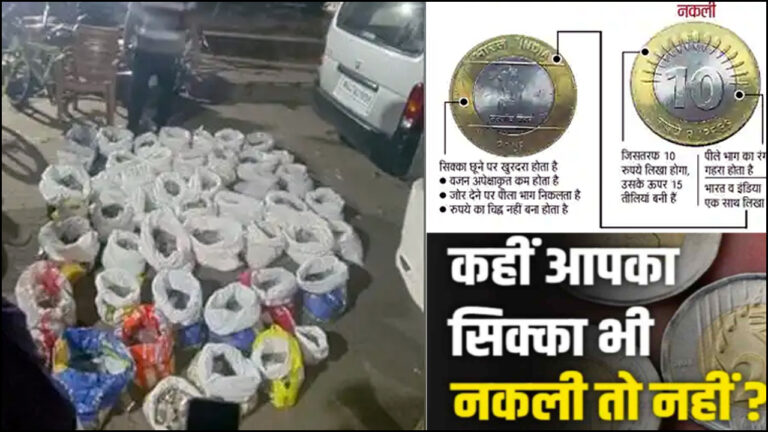मुंबई: मलाड से 9 लाख रूपये से अधिक नकली सिक्के जब्त, एक गिरफ्तार