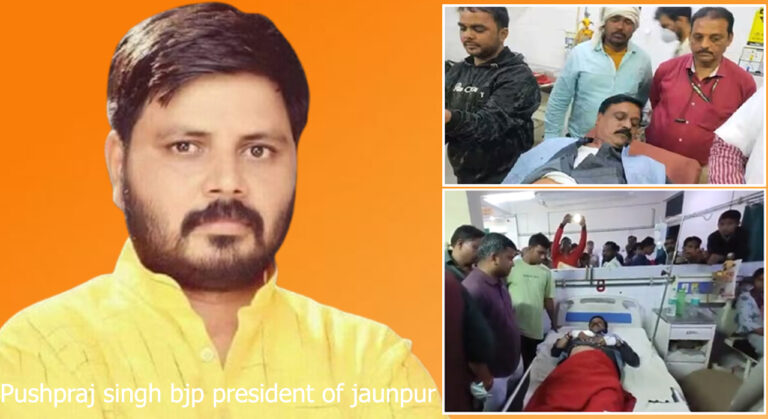 pushpraj singh bjp president of jaunpur