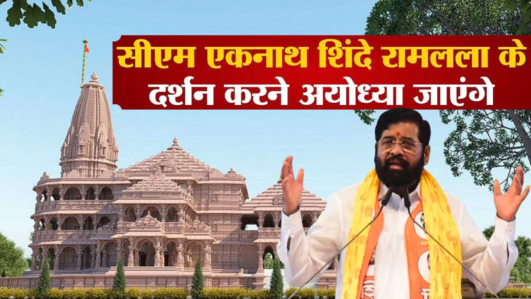 eknath shinde ayodhya news