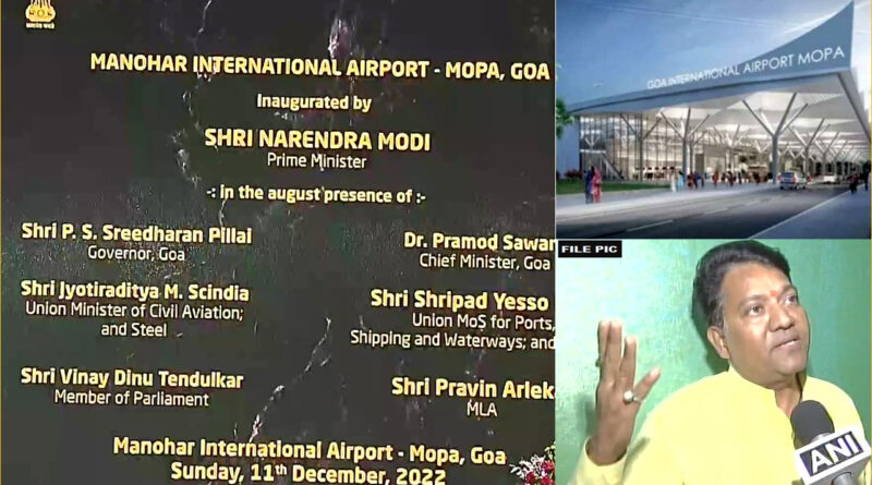 भाजपा नेता ने की गोवा में बने नविन अंतरराष्ट्रीय हवाई अड्डे का नाम मनोहर की जगह ‘मनोहर पर्रिकर’ करने की मांग