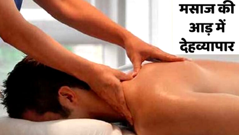 Massage parlour raided in Mumbai’s Mulund, 4 women rescued; 1 held