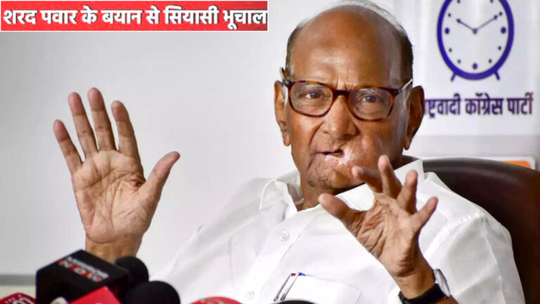 एनसीपी चीफ शरद पवार बोले- मेरी कोशिश सिर्फ विपक्ष को एकजुट करना, पीएम रेस में नहीं हूँ…