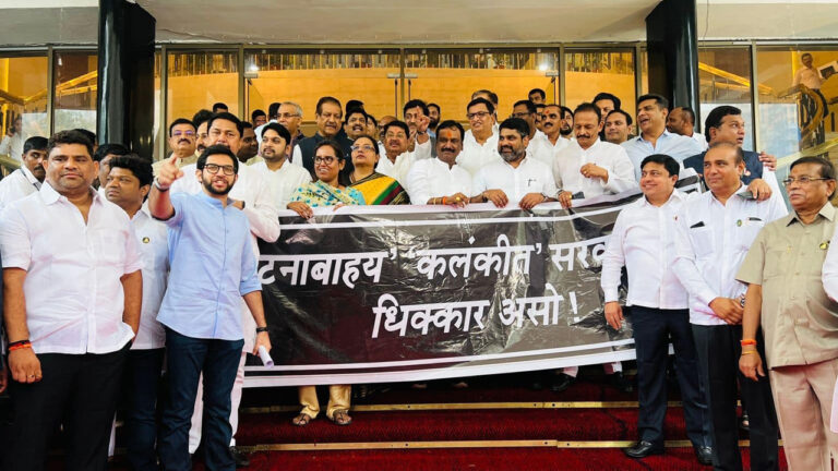 महाविकास आघाडी (MVA) के नेताओं ने सरकार के खिलाफ किया विरोध-प्रदर्शन