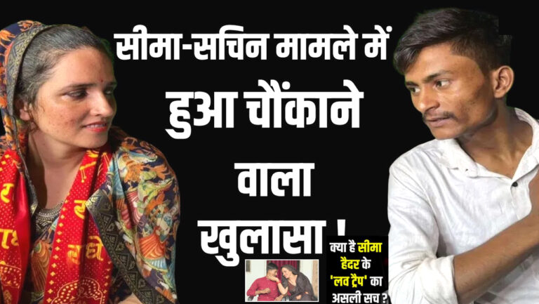 Seema Haider News Latest Update