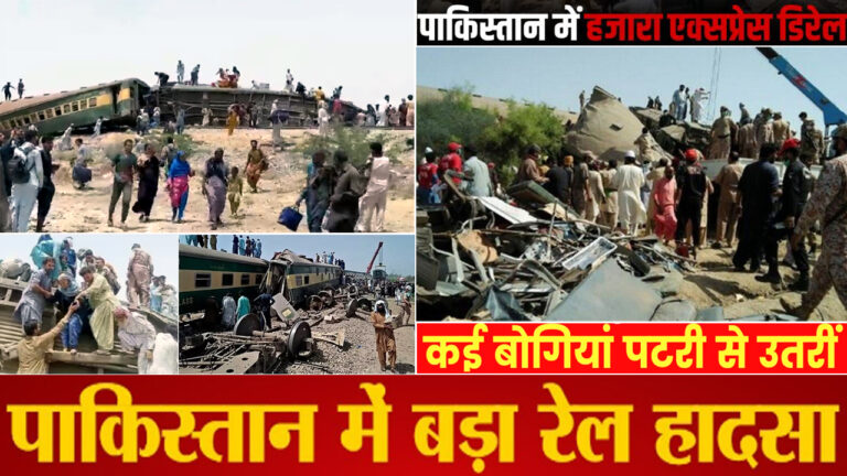 Pakistan Train accident news