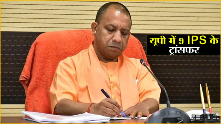 UP IPS Transfer today