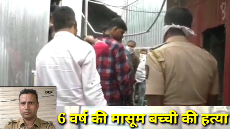 ठाणे के भिवंडी में प्लास्टिक के ड्रम में मिली घर से गायब हुई 6 साल की बच्ची की लाश, हत्यारे की तलाश में जुटी पुलिस