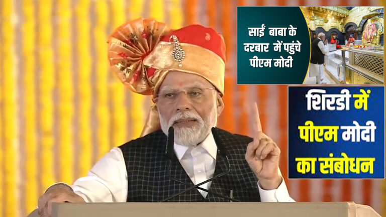 pm modi shirdi news