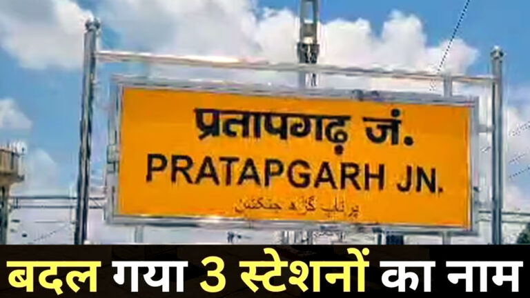 Railway Station New Name