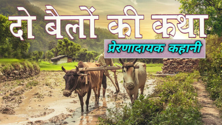 Best Motivational Story in Hindi | प्रेरणादायक कहानियाँ