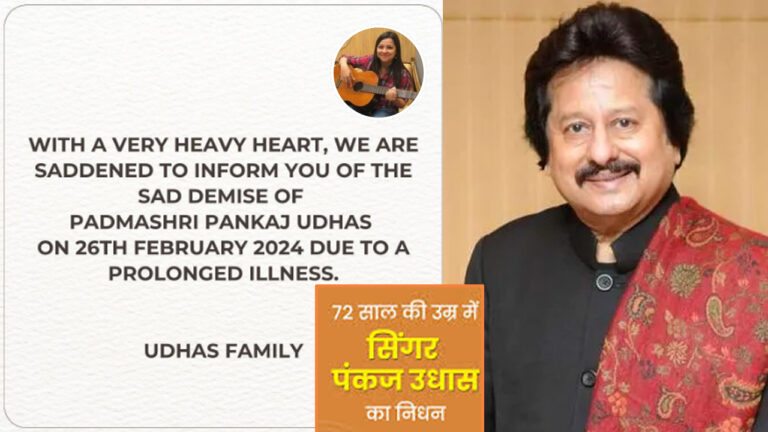 Pankaj Udhas Death News