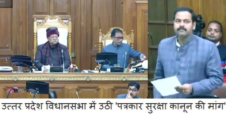 पत्रकार सुरक्षा कानून की मांग