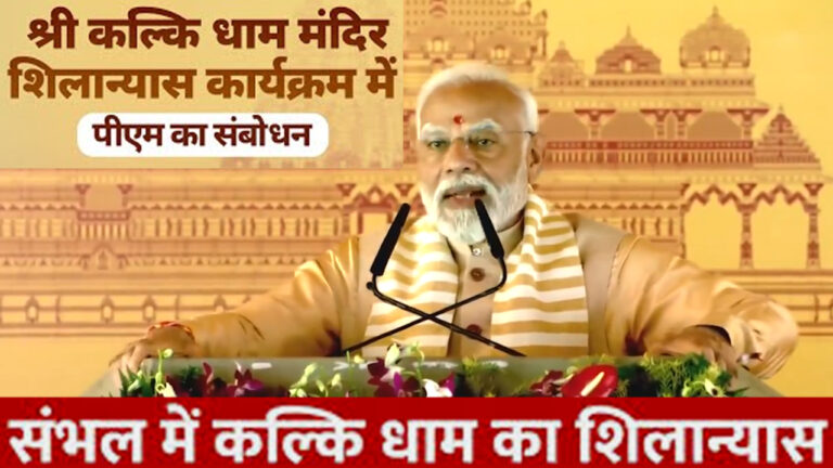 Kalki Dham News