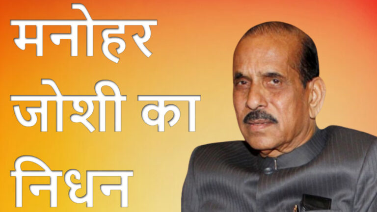 Manohar Joshi News