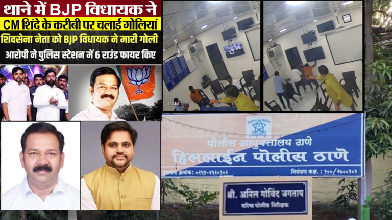 Ganpat Gaikwad Firing