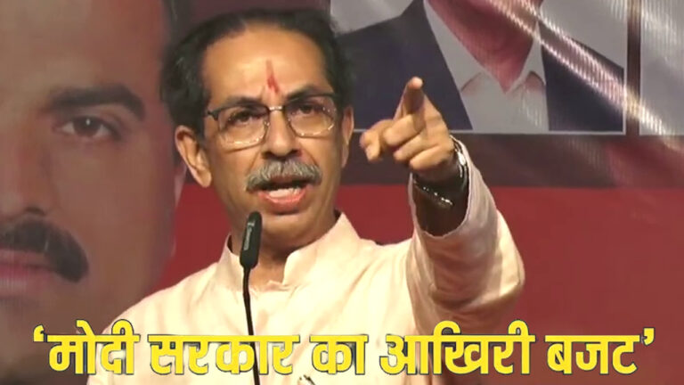 Union Budget 2024 uddhav thackeray