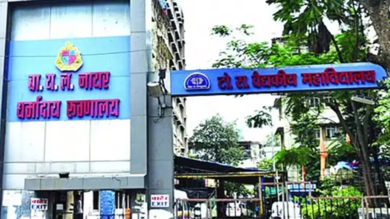 Nair Hospital में छात्रा के यौन उत्पीड़न के आरोप में सहायक प्रोफेसर निलंबित!