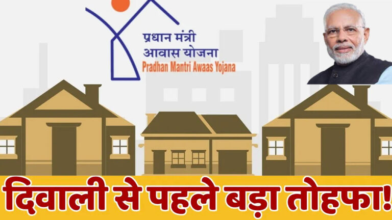 पीएम आवास योजना