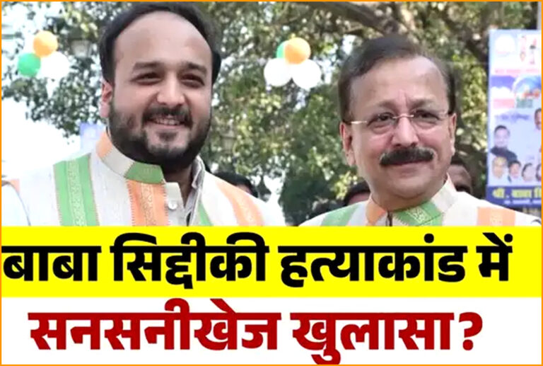 बाबा सिद्दीकी की हत्या
